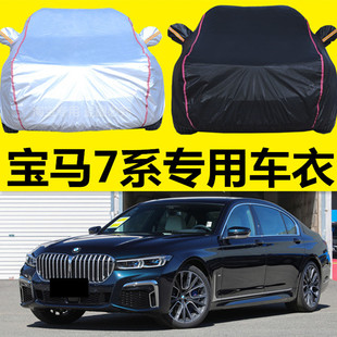 2021款 740车罩750ld防晒防雨防雪M760 宝马7系745LE专用车衣730LI