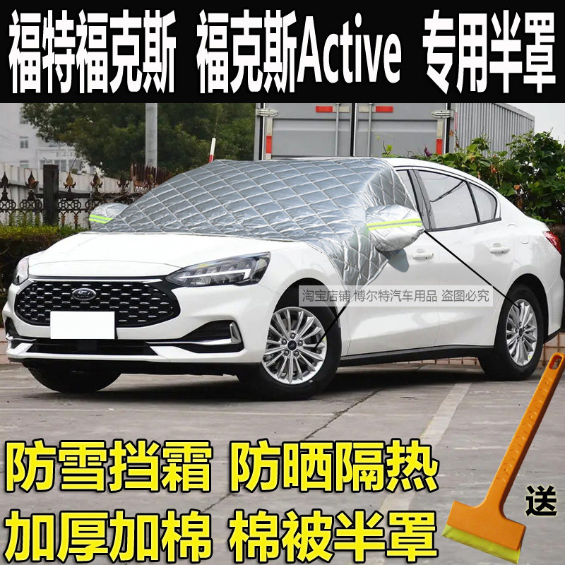 福特福克斯三厢两厢车衣半罩加厚