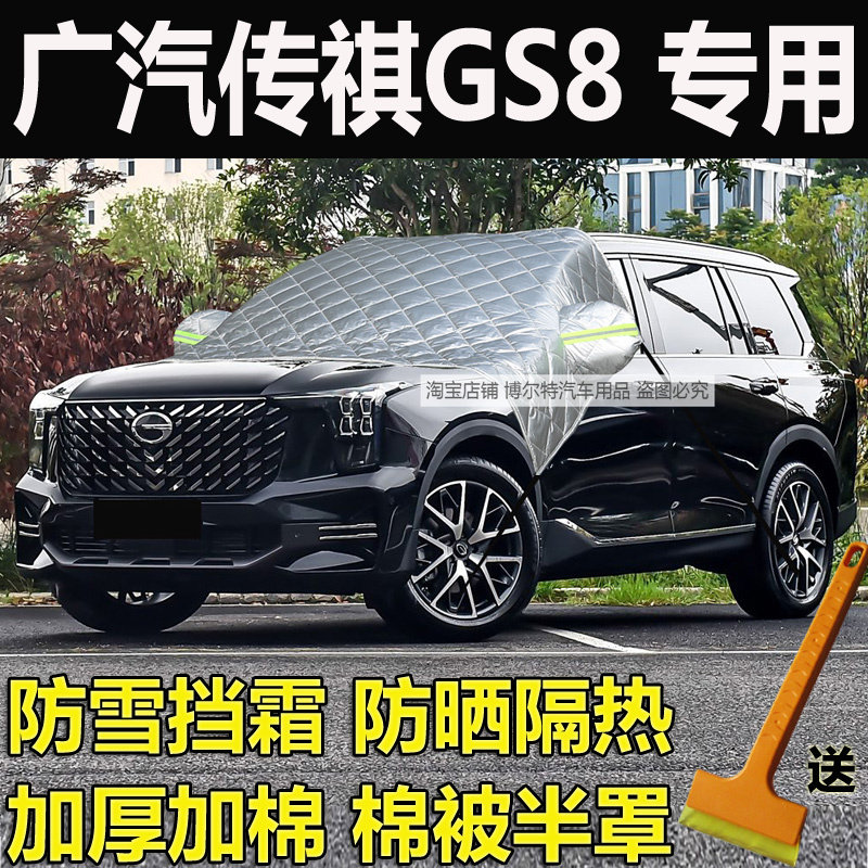 传祺GS8汽车衣冬季加厚前挡风玻璃防冻罩遮雪挡霜越野suv车罩半罩