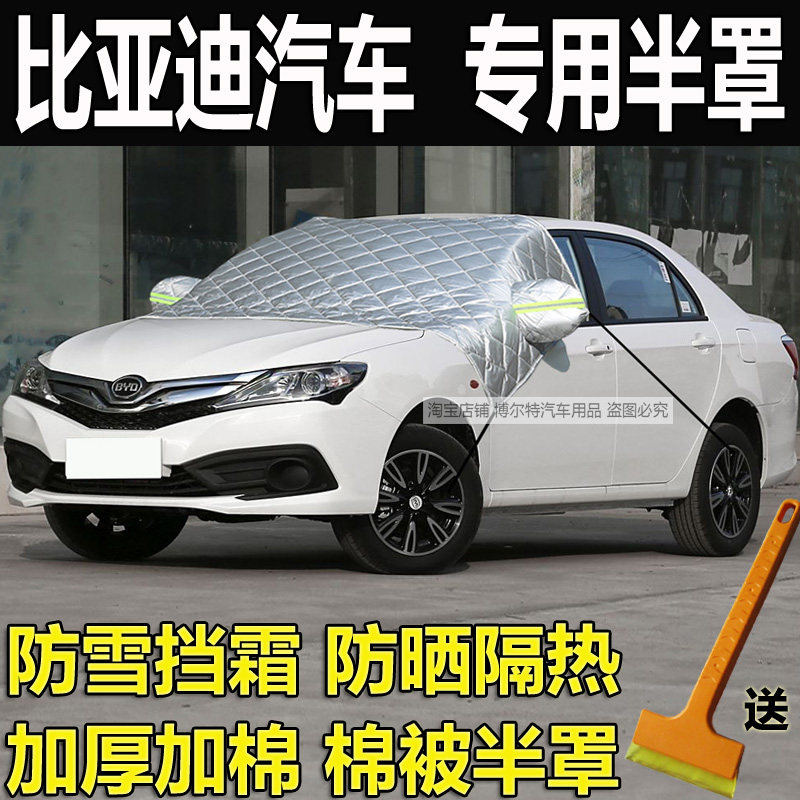 比亚迪F3速锐L3G3G5G6F0车衣半罩
