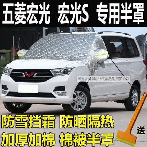 五菱宏光S汽车衣半罩S1加厚棉冬