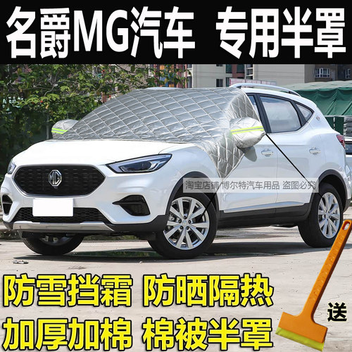 名爵ZS领航MGES5衣半罩HS加厚棉