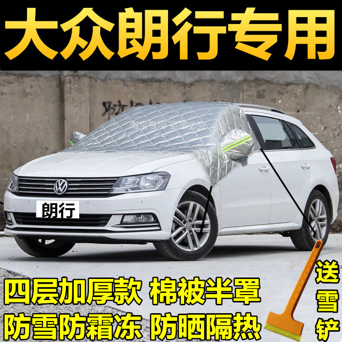 大众朗行汽车半罩前挡风玻璃