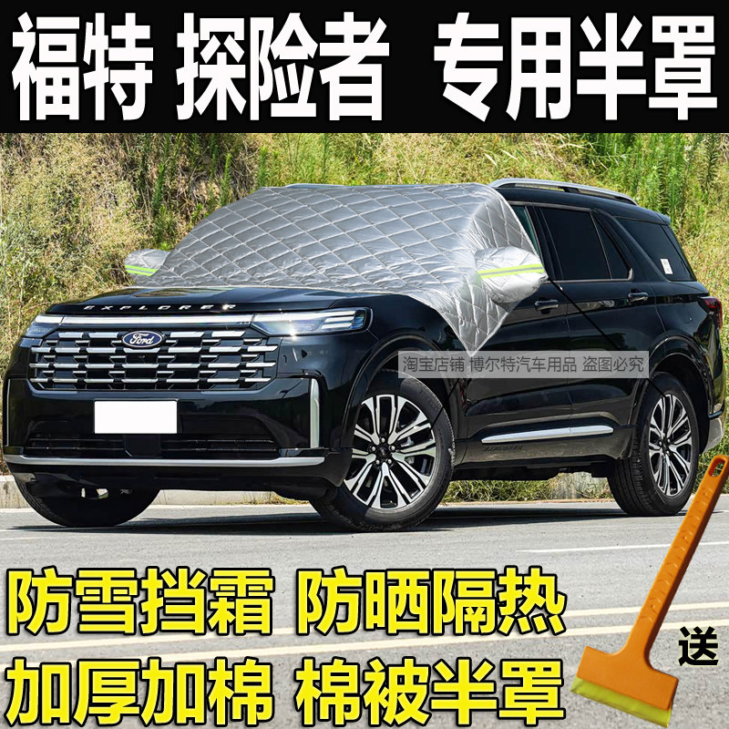 福特探险者专用冬季加厚棉半罩