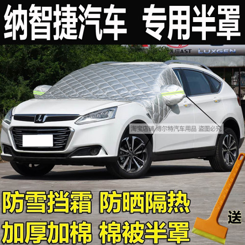 纳智捷优6SUV大7U5纳5URX遮雪挡