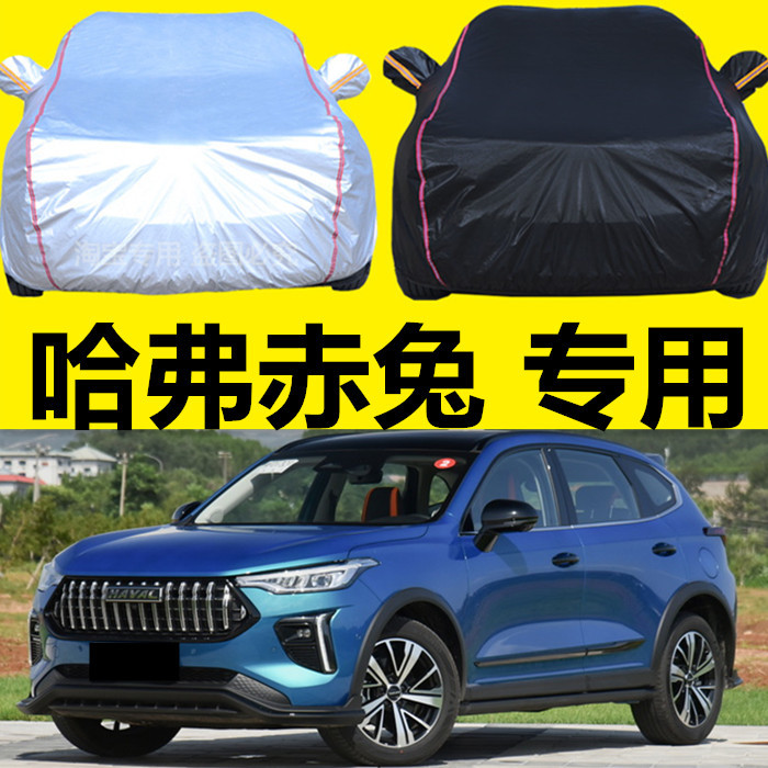 2021新款哈弗赤兔专用车衣车罩防晒防雨隔热哈佛黄金兔加厚遮阳布