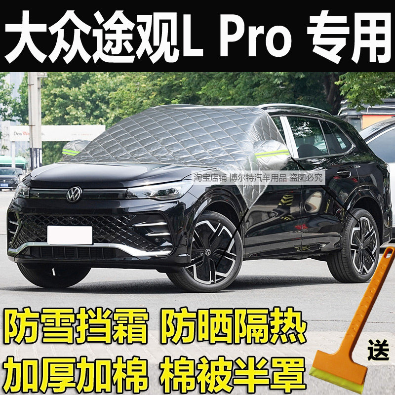 LPRO专用座套半包翻毛皮遮雪挡