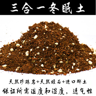 乌龟冬眠土三合一半水龟冬眠用品椰土巴西龟草龟冬眠沙土冬眠箱窝