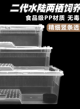 二代爬宠箱角蛙饲养盒螃蟹生态缸水陆盒守宫寄居蟹带盖乌龟专用缸