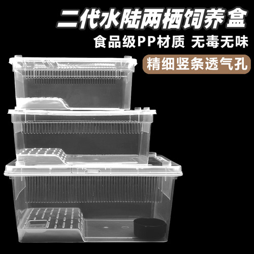 二代爬宠箱角蛙饲养盒螃蟹生态缸水陆盒守宫寄居蟹带盖乌龟专用缸