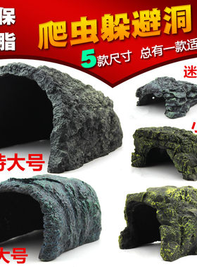 沉水乌龟躲避屋山洞造景躲避洞穴