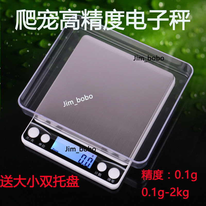 宠物爬虫食物秤陆龟守宫变色龙药品秤体重电子秤精确到0.1g包邮