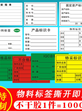 产品物料标识卡定制不干胶货流包装待处理合格标签红色不良品贴纸
