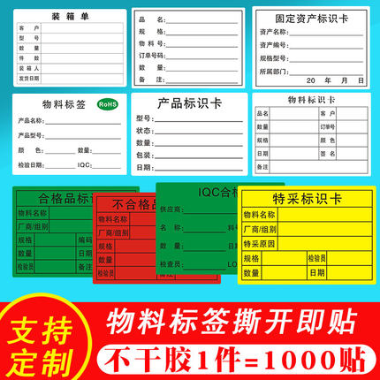 产品物料标识卡定制不干胶IQC合格待处理标签红色出货装货箱贴纸