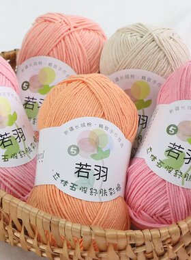若羽5股精梳棉立体钩织花束毯子毛线材料包宝宝毛衣马甲围巾毛线