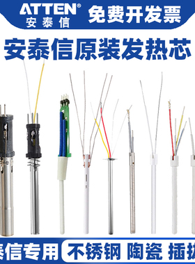 ATTEN安泰信焊台发热芯AT937A/936b不锈钢陶瓷4芯电烙铁发热丝969