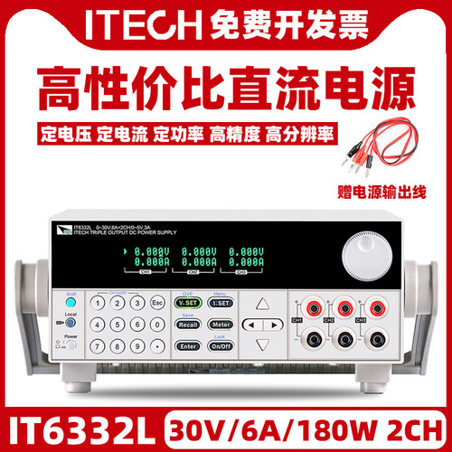 直流电源ITECH/艾德克斯三通道