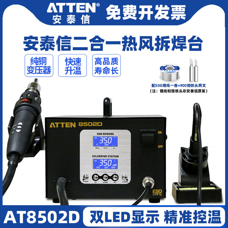 ATTEN/安泰信AT8502D二合一两用