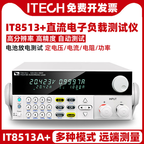 ITECH/艾德克斯直流电子负载仪