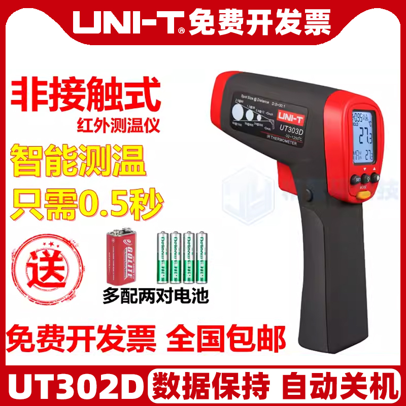 UT302A红外测温仪UNI－T/优利德