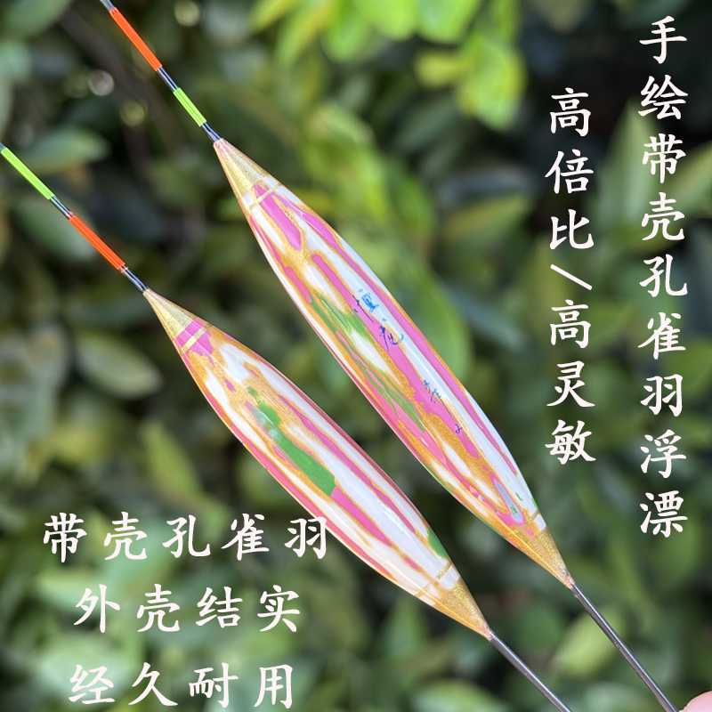 带壳孔雀羽毛高灵敏黑坑青鱼鲢鳙鱼漂加粗醒目高倍比浮漂套装