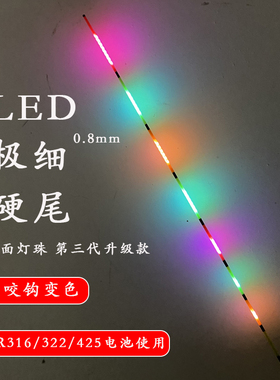 浮漂配件LED双面灯珠极细硬尾夜光漂尾咬钩变色尾超亮漂尾可换尾