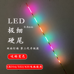 浮漂配件LED双面灯珠极细硬尾夜光漂尾咬钩变色尾超亮漂尾可换尾