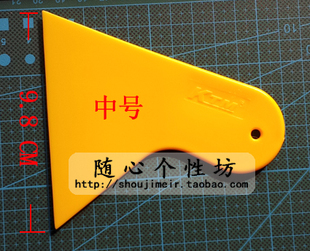 手机贴膜工具 笔记本包膜工具 电脑贴膜刮板 大手机 KTM中号刮板