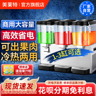 美莱特大容量商用冷饮机三缸自助餐酸梅汤制冷果汁机冷热饮料机器