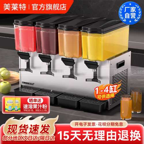 美莱特12L饮料果汁机商用自助餐冷热双温搅拌型四缸全自动冷饮机