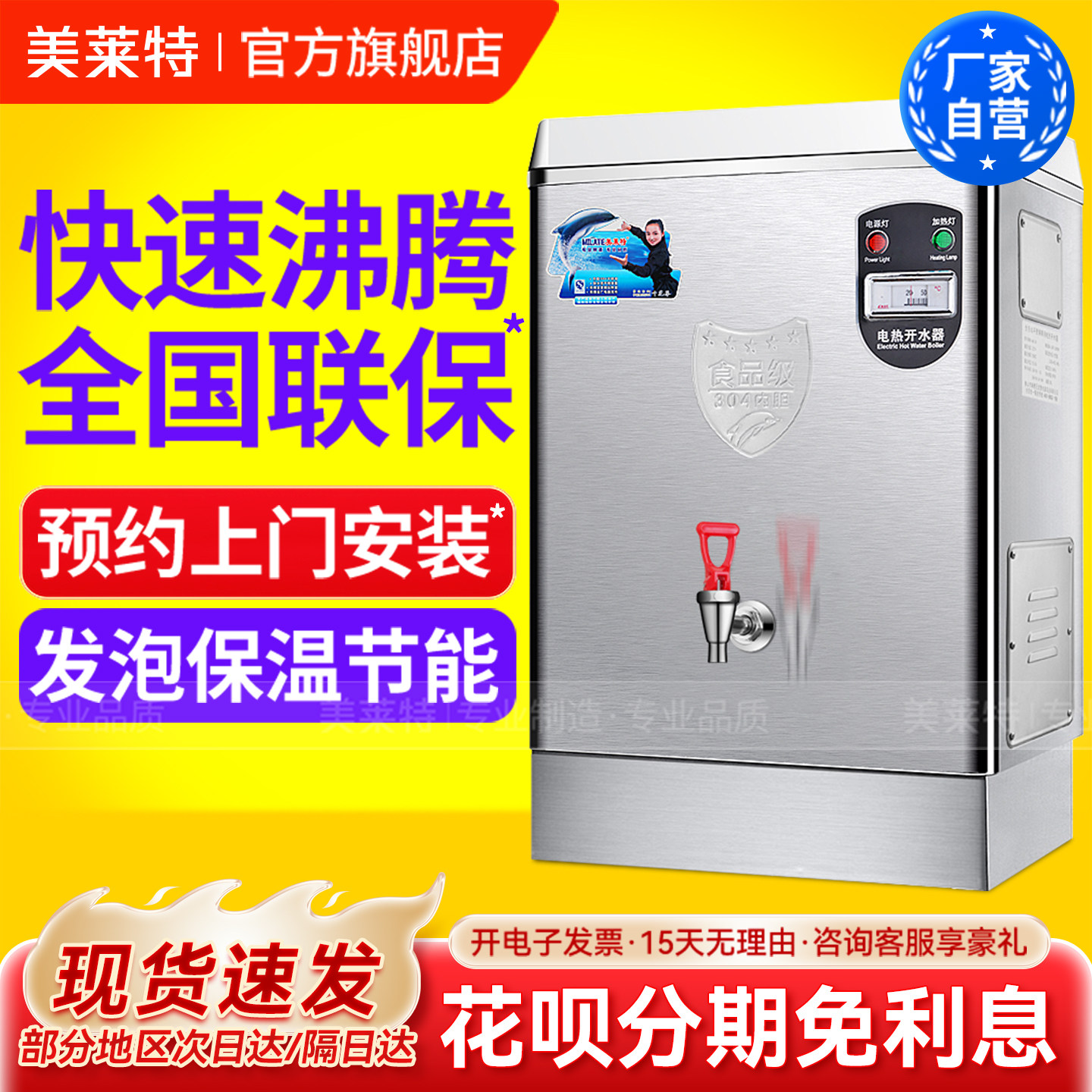 全自动电热开水器美莱特不锈钢