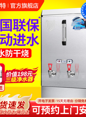美莱特全自动电热开水器304不锈钢12kw商用开水炉机开水桶80L发泡
