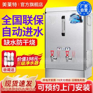 美莱特全自动电热开水器304不锈钢12kw商用开水炉机开水桶80L发泡