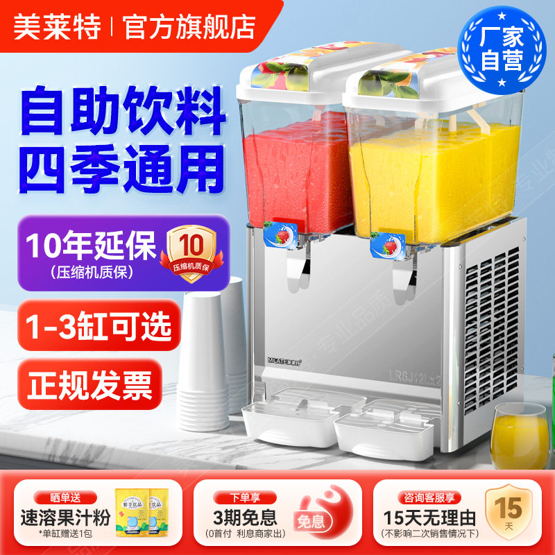 美莱特商用冷饮机12L双缸多功能冷热双温饮料机自助餐果汁机