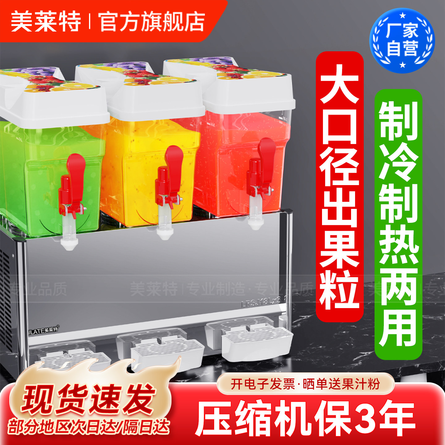 美莱特凉虾饮料机商用冷热双温奶茶果汁机百香果甜酒酿果粒冷饮机