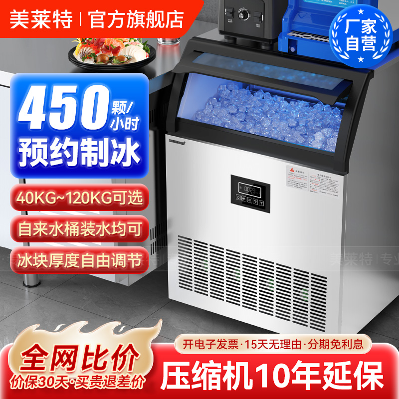 美莱特商用奶茶店制冰机手动桶装水大型120公斤酒店KTV吧台冰块机