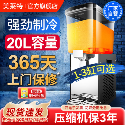单缸饮料机美莱特墙筋制冷