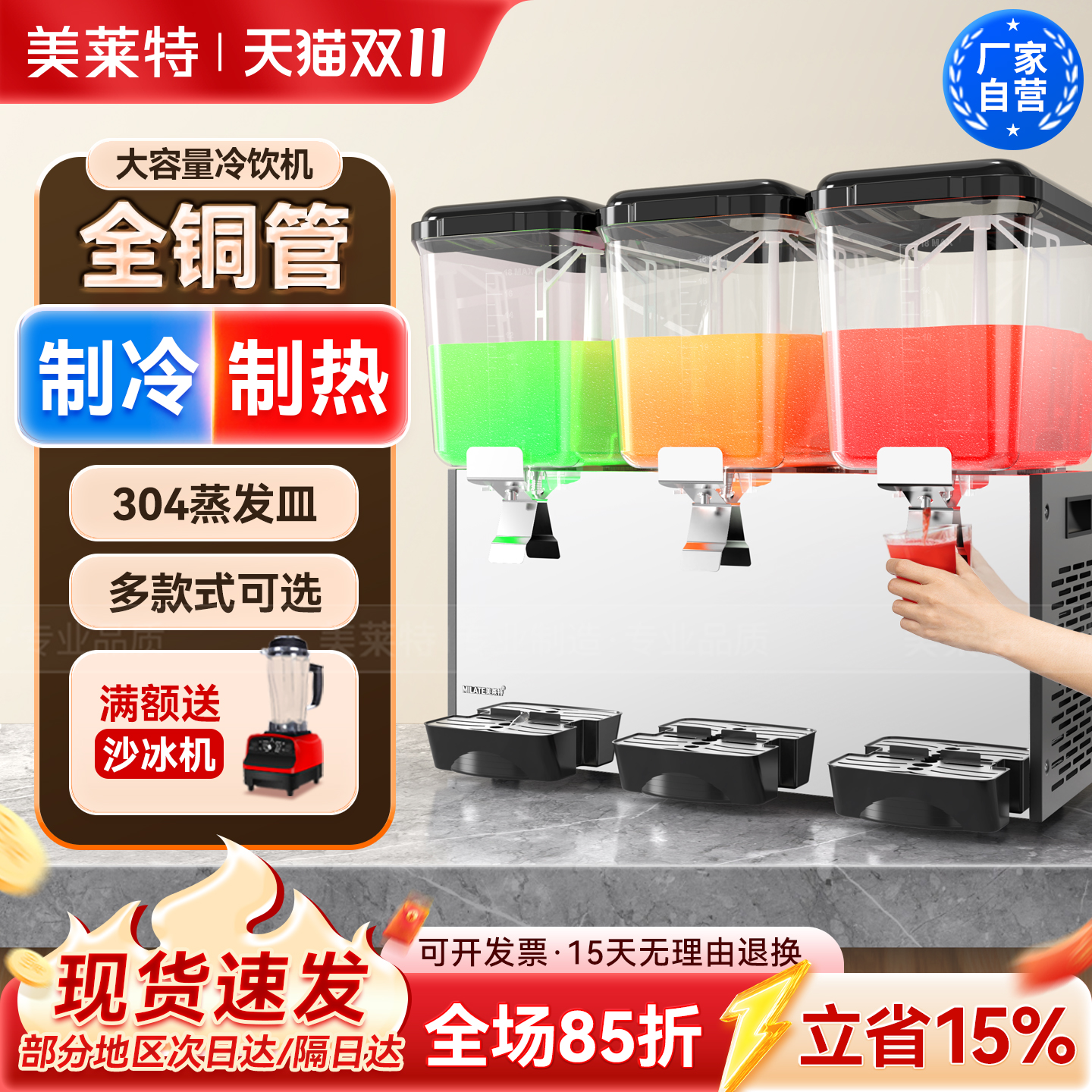 美莱特冰水饮料机商用冷热酸梅汤机器三缸大容量自助果汁机冷饮机