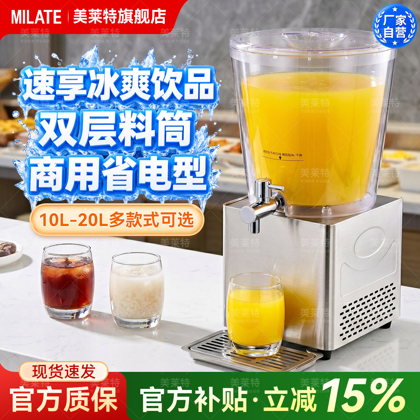 美莱特10L饮料机商用冷饮机圆缸活化/搅拌豆浆牛奶制冷制热机器