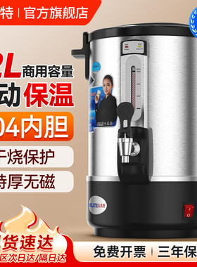 美莱特 商用电热开水桶 奶茶保温桶304不锈钢开水器12L双层可调温