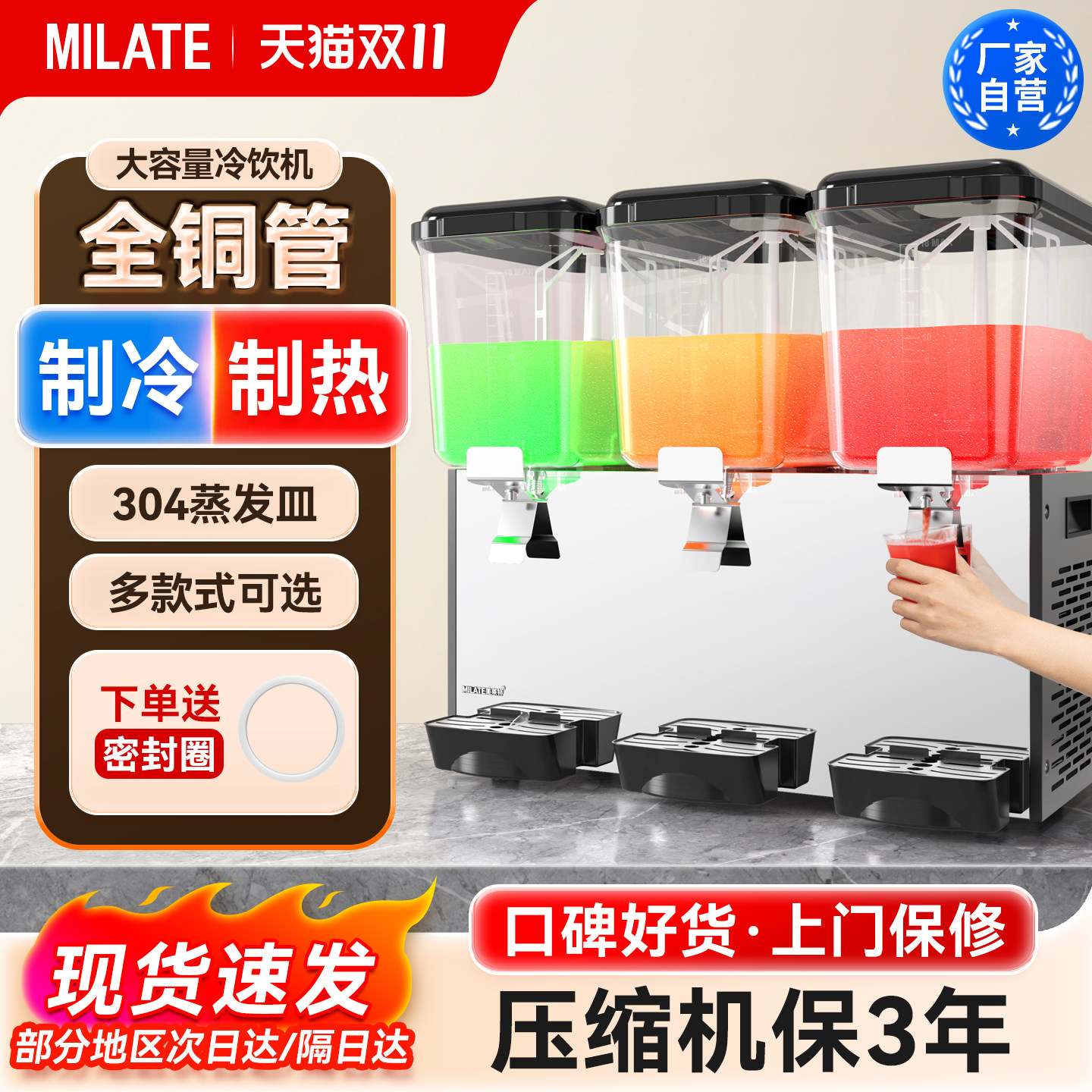 美莱特饮料机商用冷热双温全自动三缸冷饮机喷淋大容量酸梅果汁机