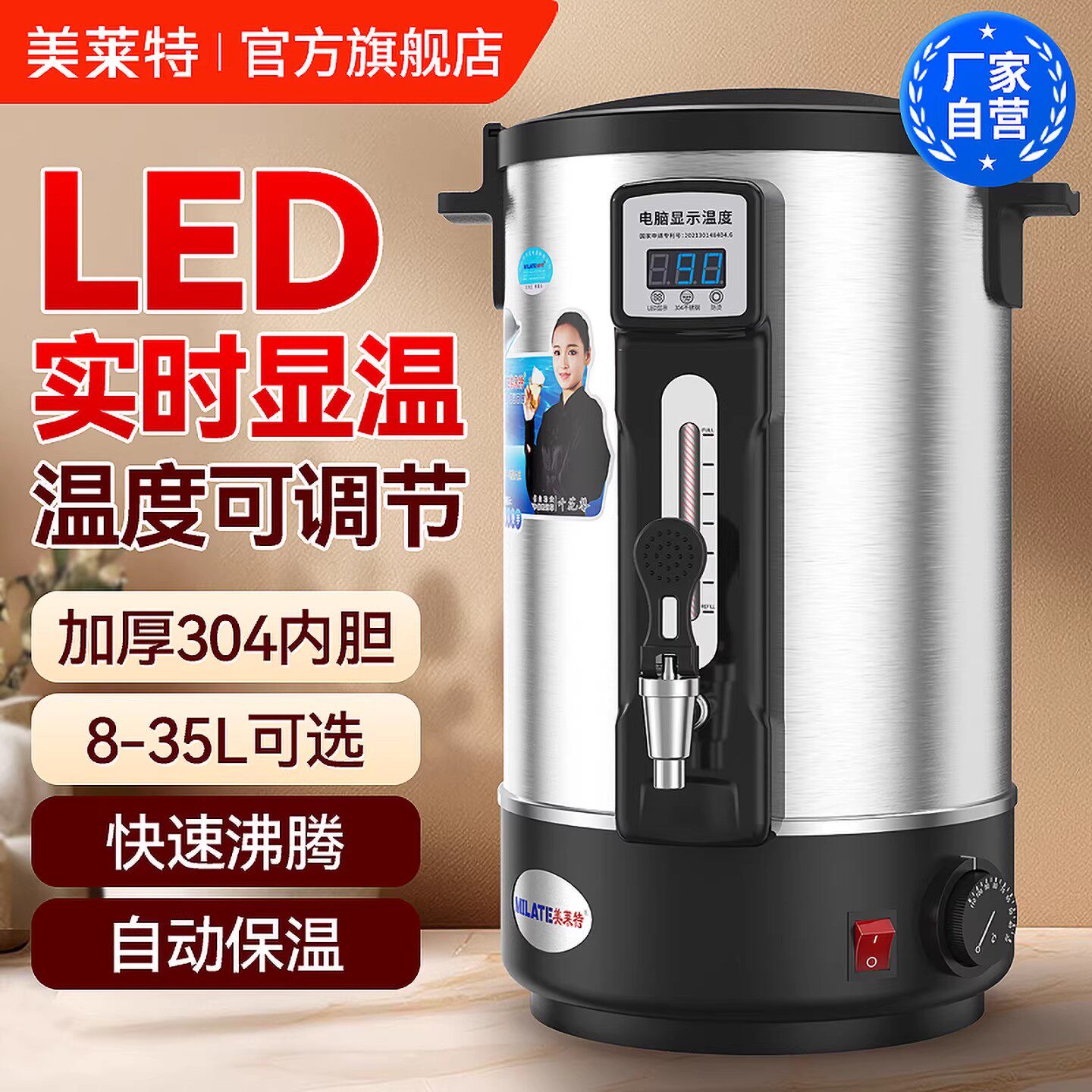 美莱特电热烧水壶保温一体茶桶35L大容量304不锈钢商用开水桶茶水