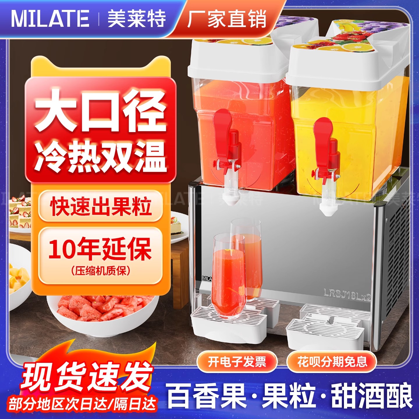 更高標準的商用雙溫果汁冷飲機