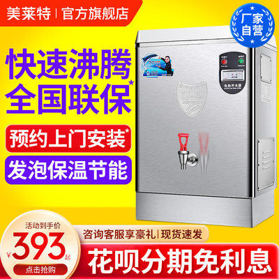 美莱特全自动电热开水器16L不锈钢2kw商用台式开水炉开水桶