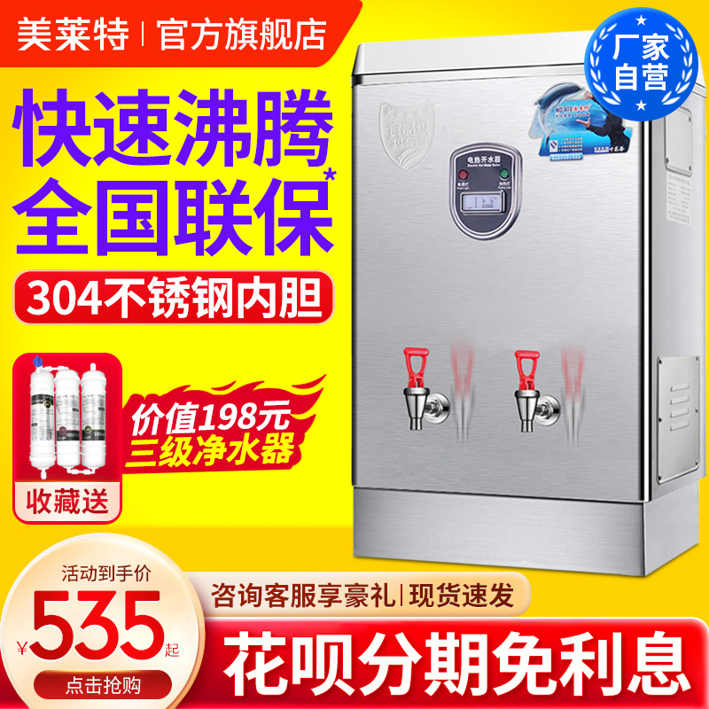 美莱特AM-60全自动电热烧开水器6KW不锈钢商用开水机节能型热水机 厨房电器 开水机/开水箱/蒸汽奶泡机 原图主图