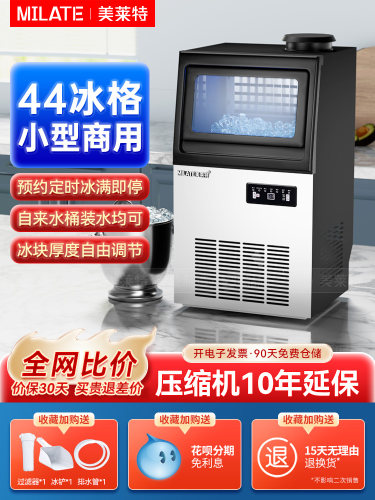 美力特商用小型制冰机办公宿舍台面全自动商用小型制冰机