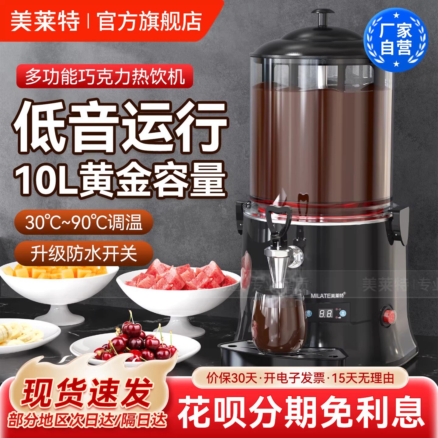 美莱特巧克力热饮机10L商用饮料机5L酒店自助餐热牛奶豆浆奶茶机
