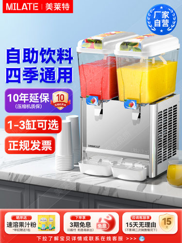 美力特商用冷饮机12L双缸多功能冷热双温饮料机自助餐果汁机