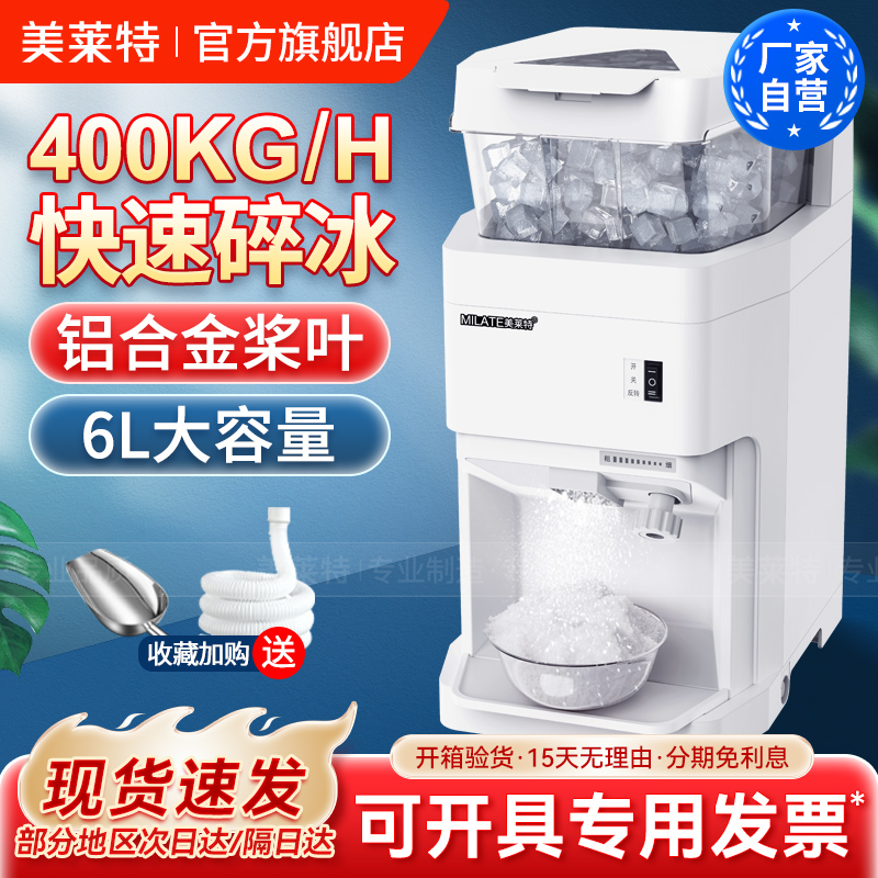 商用刨冰机美莱特火锅店日料碎冰