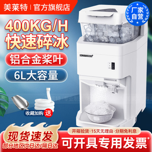 商用刨冰机美莱特火锅店日料碎冰